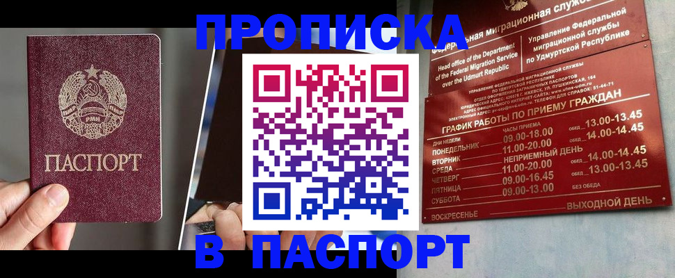 временная регистрация купить в Пролетарске