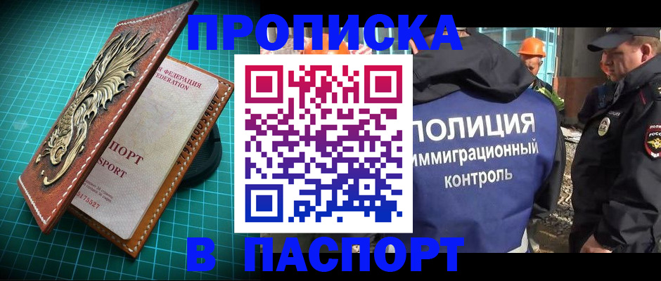 прописка в Пролетарске