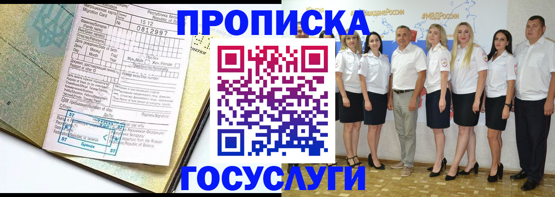 прописка регистрация в Пролетарске
