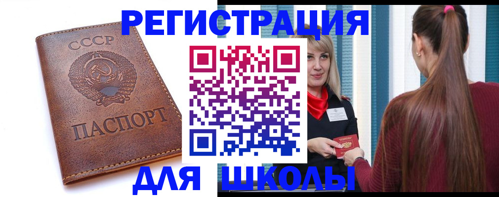 временная регистрация для школы в Пролетарске