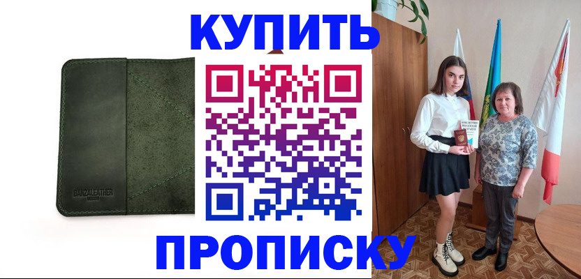 временная регистрация для всех в Пролетарске