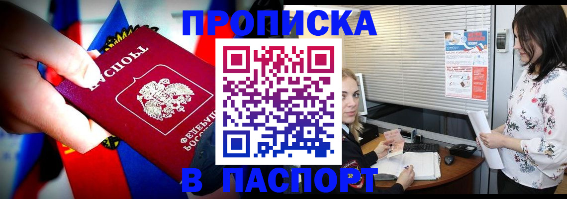прописка 2025 в Пролетарске